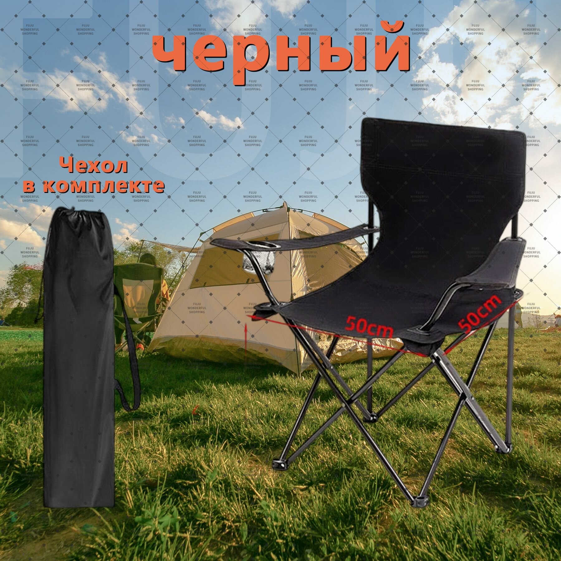 Стул складной туристический Camping, с подлокотниками и подстаканником, стальной каркас, сиденье и спинка плотностью 600D, нагрузка до 120 кг, чехол в комплекте, садовый