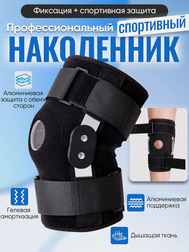 Изображение товара Наколенники спортивные, Бандажи на коленный сустав, разъем сзади, сустав разъемный