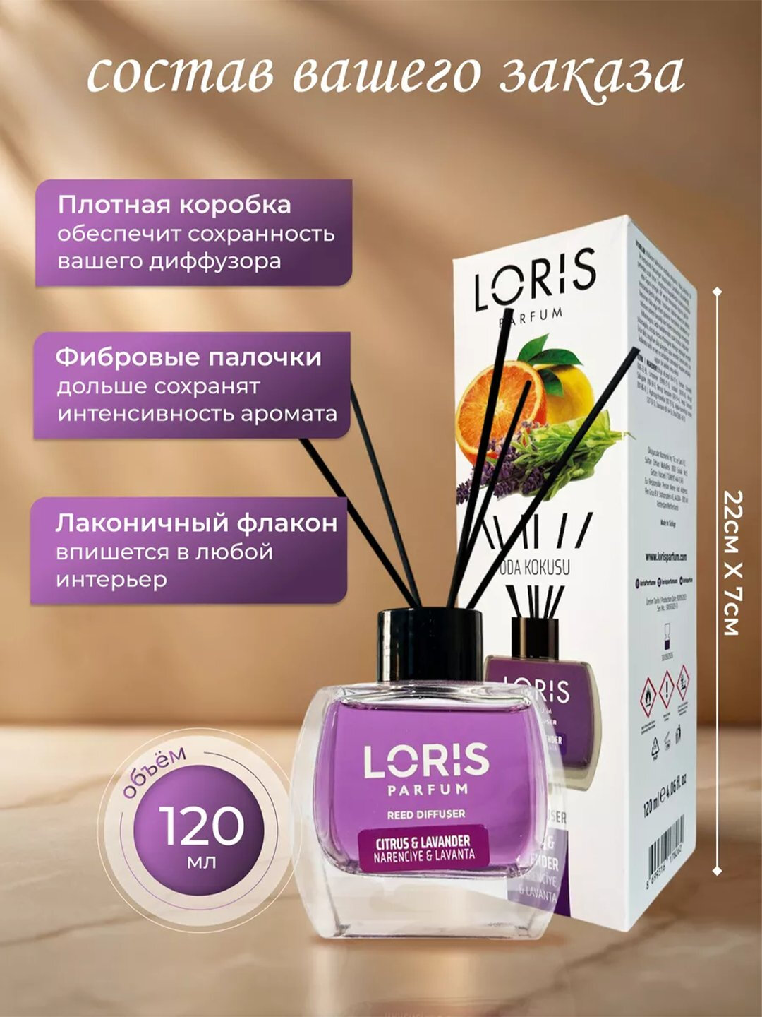 Аромадиффузор для дома, офиса, магазина и автомобиля, 120 мл, Ароматизатор Loris Parfum — фото 1