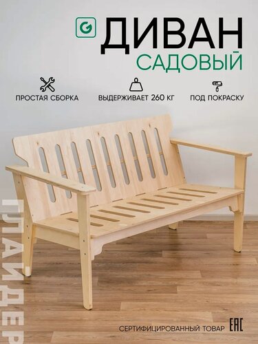 Изображение товара Скамейка садовая деревянная со спинкой под покраску