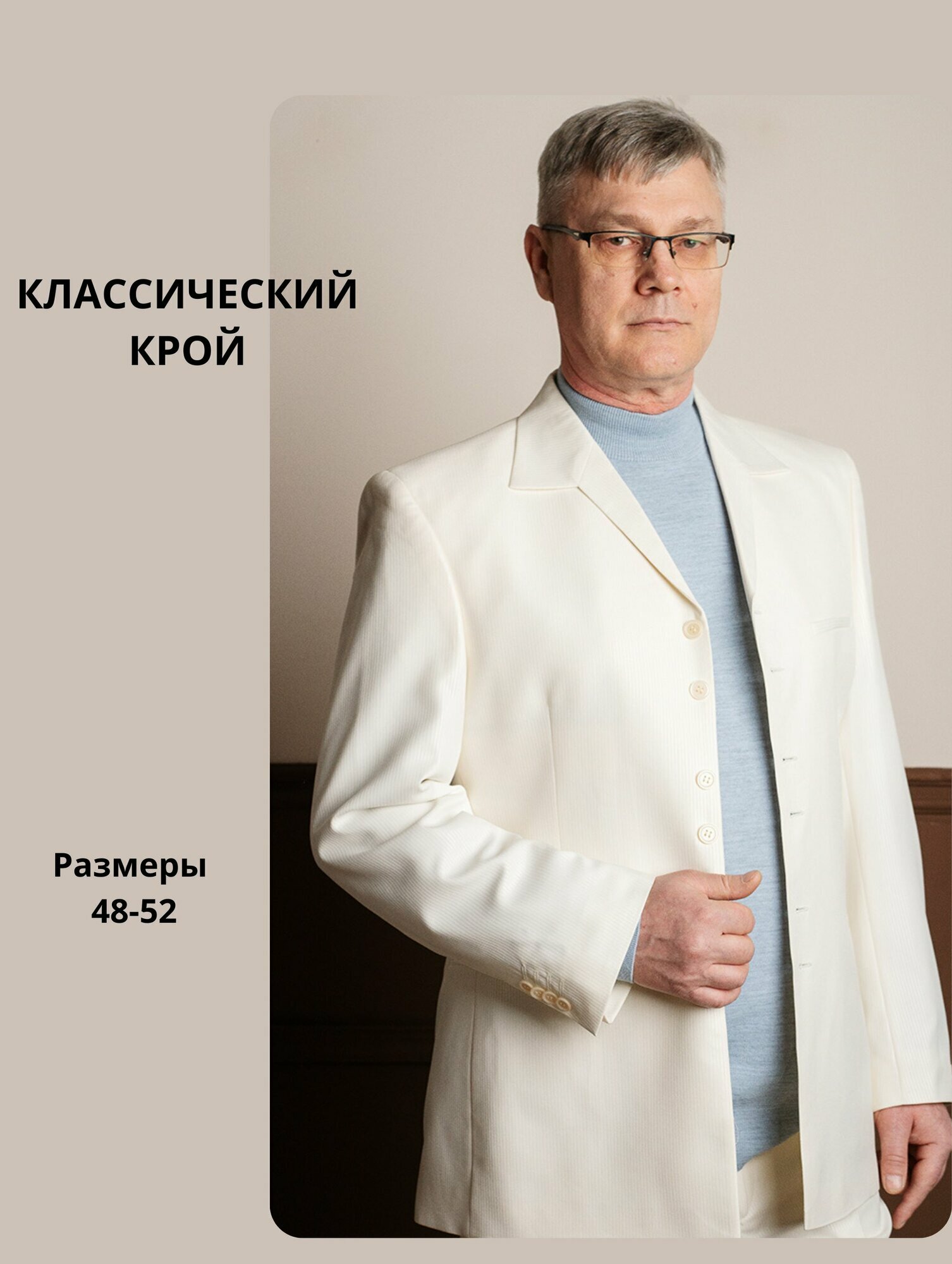 Костюм классический  Весна-лето 2025, размер 50-176, белый,