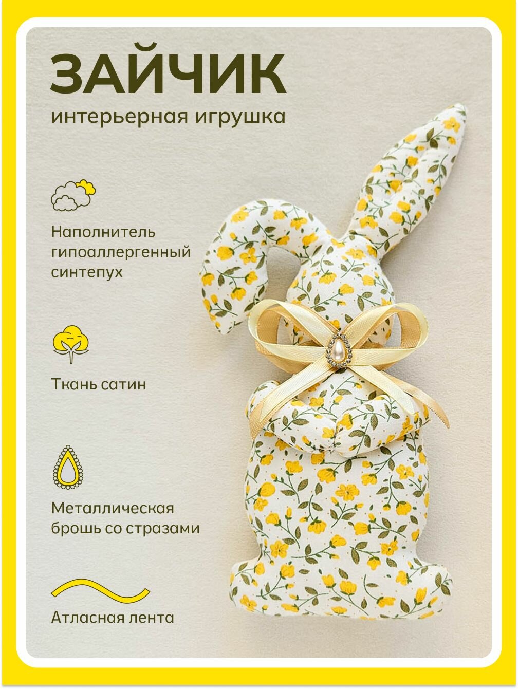 Мягкая игрушка "Пасхальный Зайчик", сатин, синтепух, бантик, 12 см х 23 см