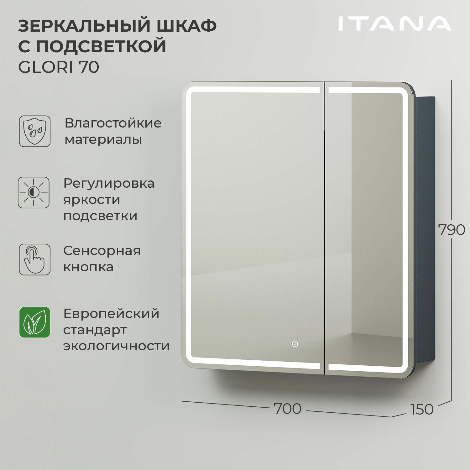 Зеркало-шкаф с подсветкой Итана Glori 70 700х150х790 Антрацит