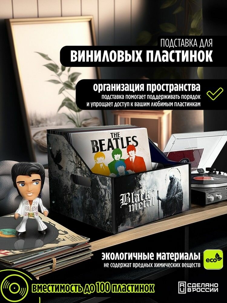 Подставка (ящик, органайзер) для хранения виниловых пластинок с принтом "Музыка Black metal (Жанр, блэк метал, рок, мрачность, дарк, ворон, виниловая пластинка) - 6250443"