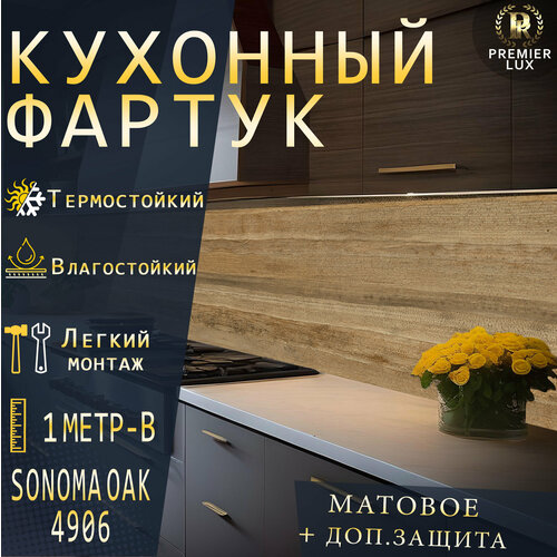 Фартук кухонный на стену, 