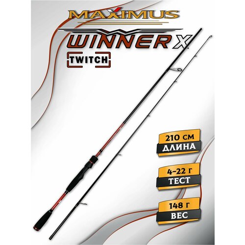 Спиннинг для рыбалки Maximus WINNER-X TW 21ML 2,1m 4-22 грамм, спиннинг для твича