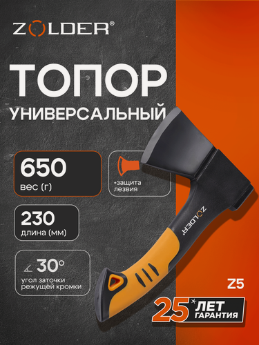 Изображение товара Кованый топор универсальный ZOLDER™ Z5 размер XXS-0,65кг (345834)