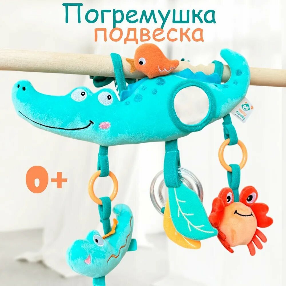 Погремушка для новорожденного 0+. Подвесная мягкая игрушка шуршалка на коляску и кроватки.