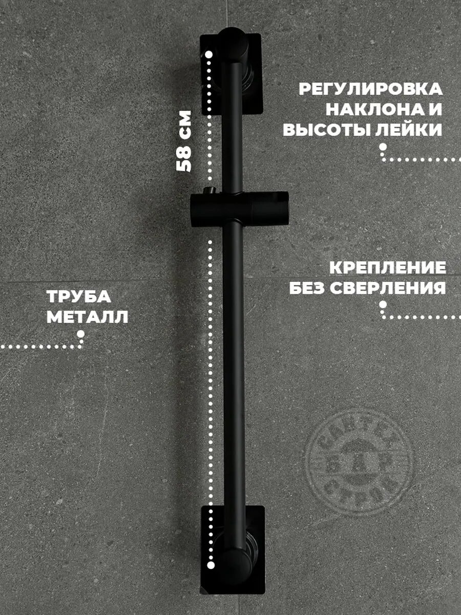 Штанга для душа в ванную 58 см на стену черный с держателем для лейки без сверления