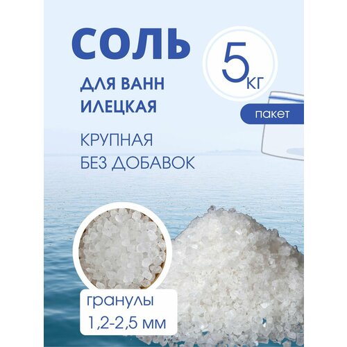 фото Соль для ванны solish без добавок средний помол, 5 кг в пакете
