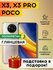 Гидрогелевая полиуретановая пленка на Poco X3, X3 pro, пленка защ...