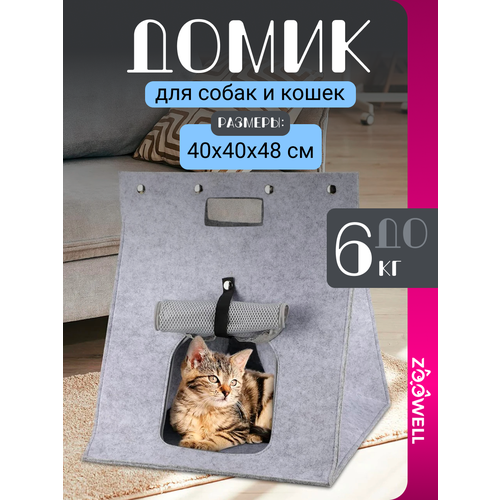 Домик лежанка для кошек и собак ZooWell из войлока складная 2в1, 40*40*48 см