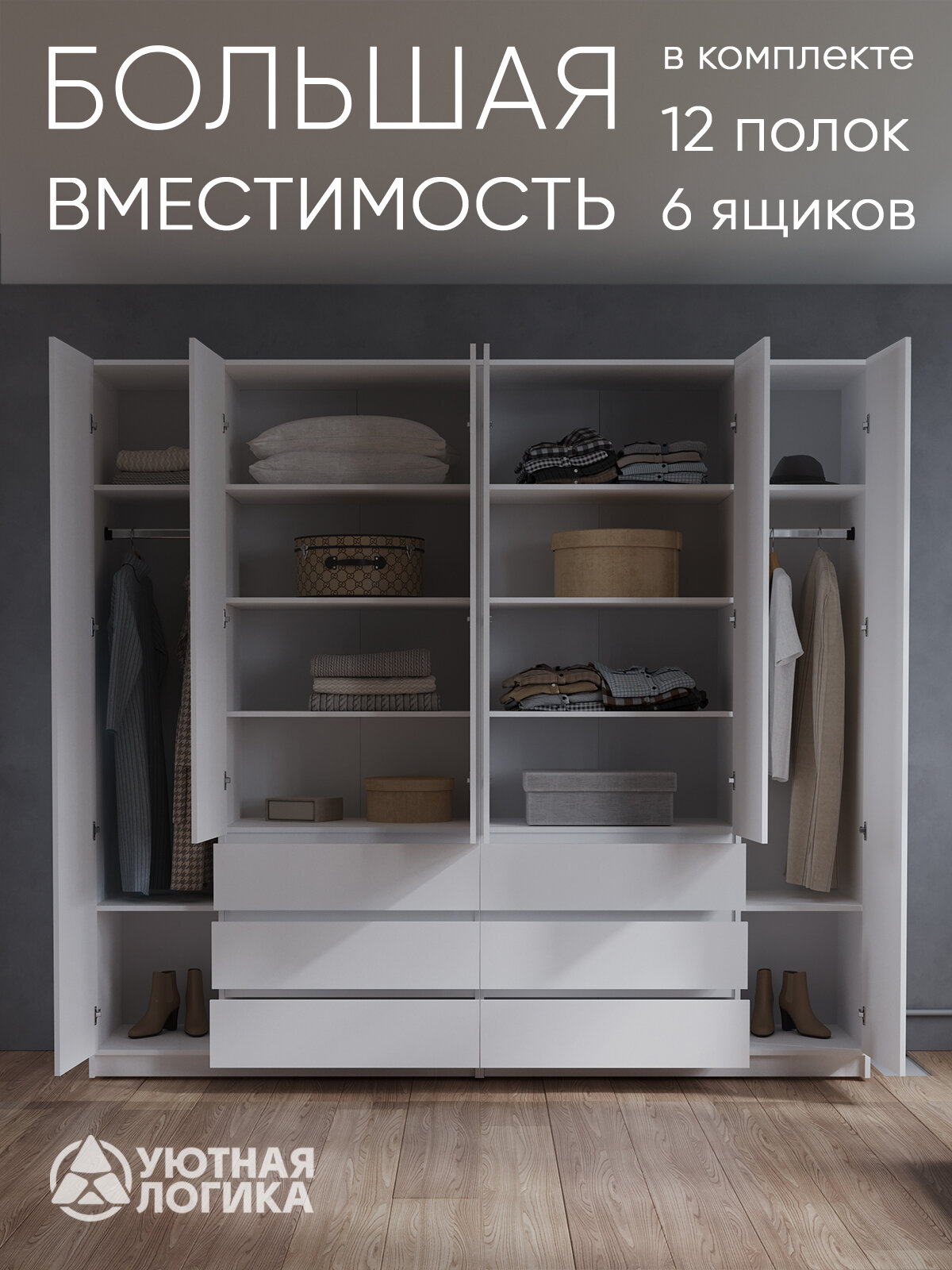 Шкаф распашной для одежды 240 см, Белый, с полками и ящиками — фото 1