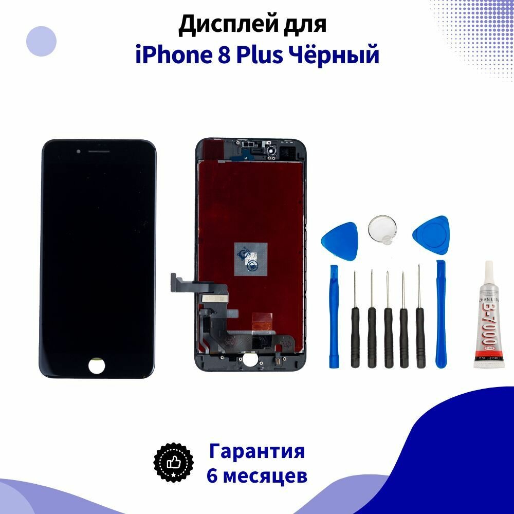 Дисплей для iPhone 8 Plus Чёрный Оригинал