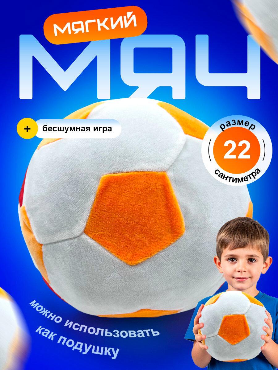 Мягкий плюшевый футбольный мяч Nano Shot, оранжевый, диаметр 22 см