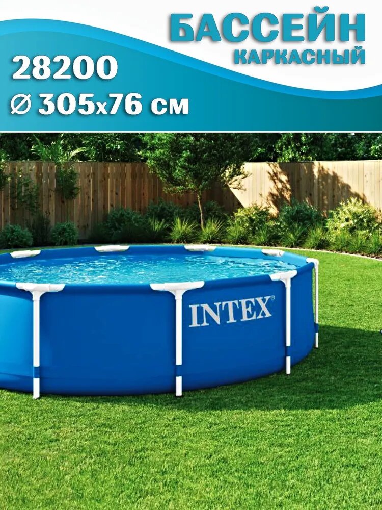 Бассейн каркасный Intex Metal Frame Pool круглый 305х76см синий 4485л