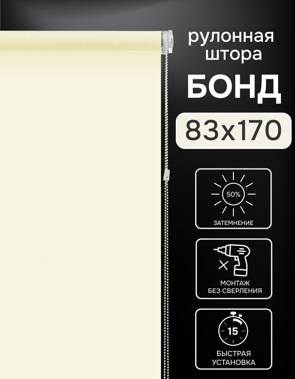 Рулонная штора Эскар Бонд, полиэстер, цвет крем, размер 83х170 см