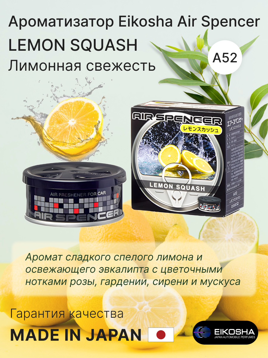 Ароматизатор меловой для авто и дома Eikosha, LEMON SQUASH, Лимонная Свежесть