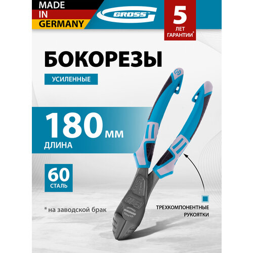 фото Бокорезы gross 17584 усиленные 180 мм белый/синий/черный 180 мм