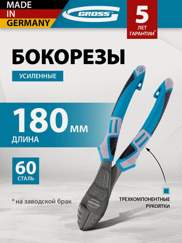 Изображение товара Бокорезы Gross 180 мм усиленные, трехкомпонентные рукоятки 17584