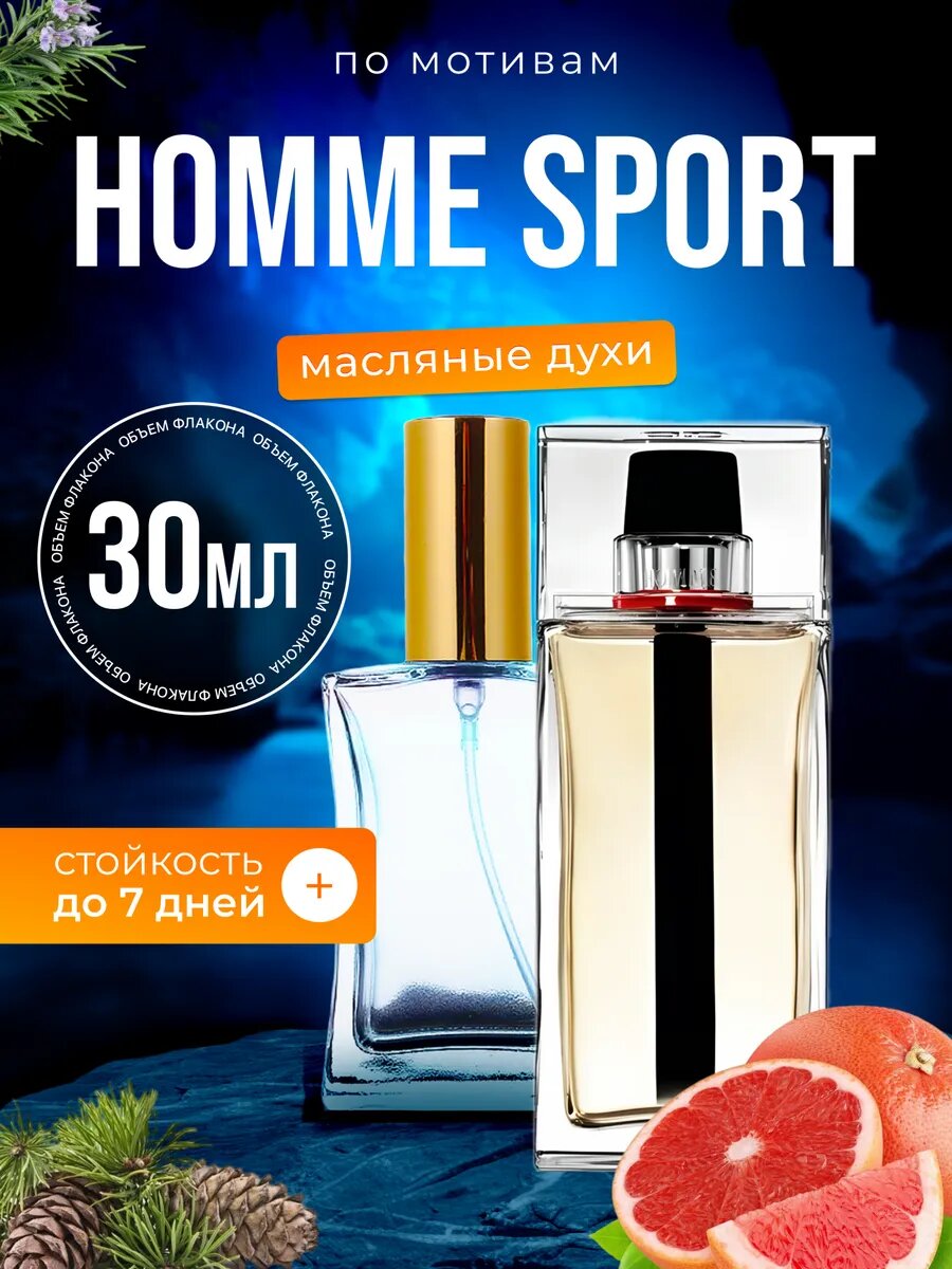 Духи масляные по мотивам Homme Sport Диор Хом Спорт Хоум парфюм мужские стойкие