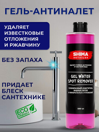Изображение товара Очиститель водного камня SHIMA DETAILER GEL WATER SPOT REMOVER 500 мл, очиститель известковых отложений