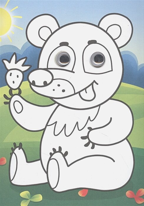 Раскраска с глазками А5. Дикие животные — фото 1