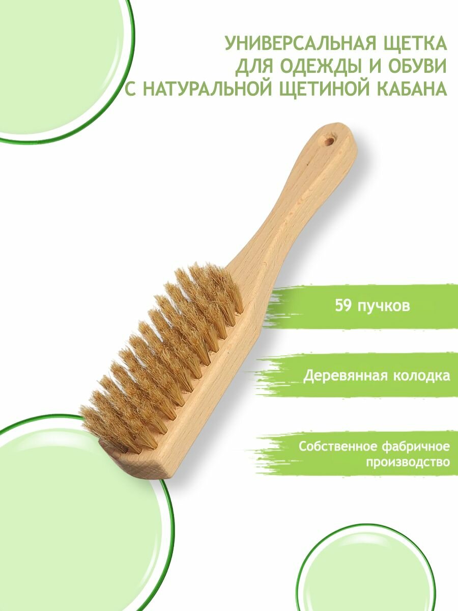 Щётка для одежды и обуви с натуральной щетиной кабана 59 пучков ECOBRUSH Р/198