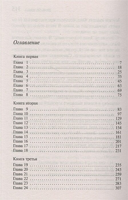 Ночь без конца — фото 1