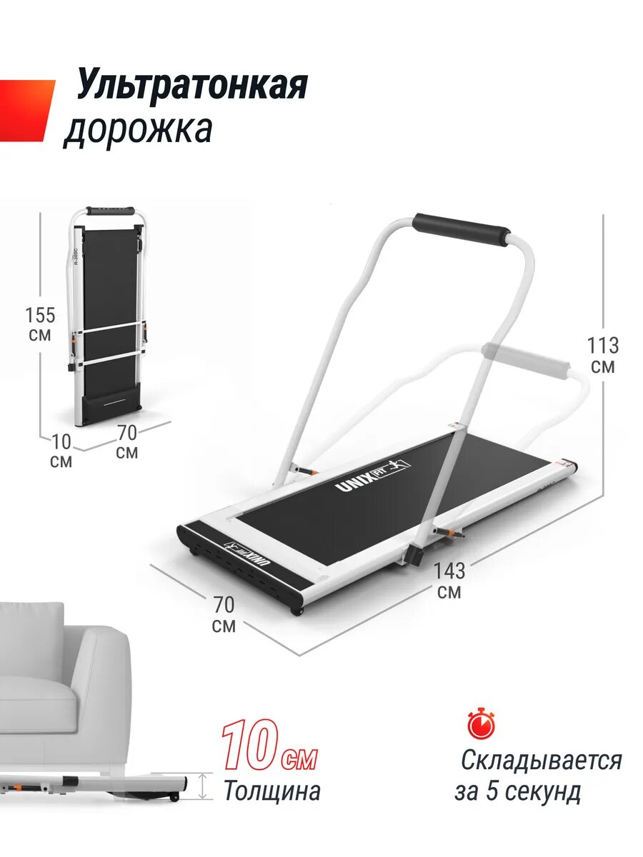 Беговая дорожка Unix Fit R-300C White с поручнем, беговое полотно 120x46 см, 6 плоских эластомеров UNIXFIT — фото 1