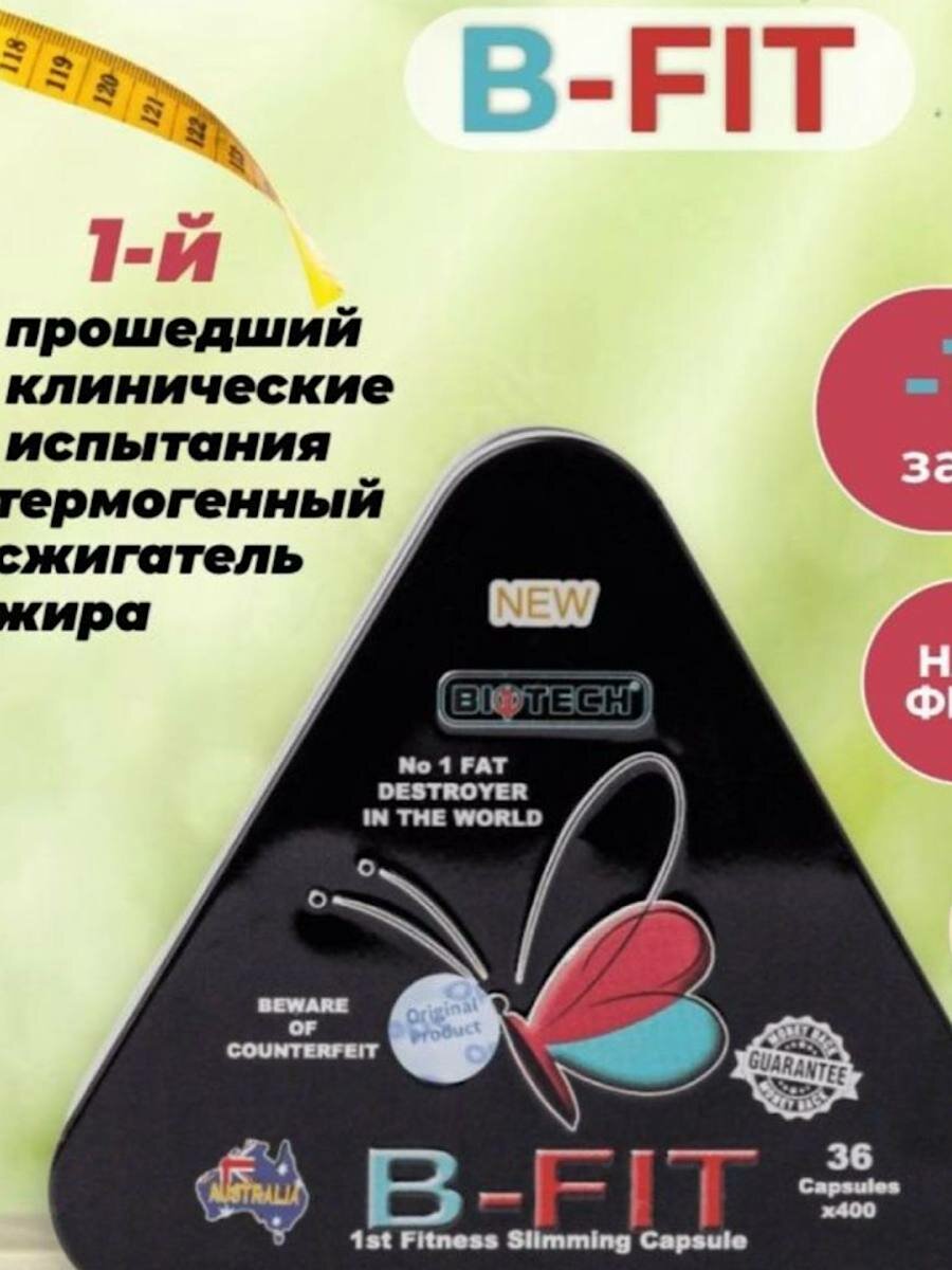 B-fit капсулы для похудения блокатор аппетита