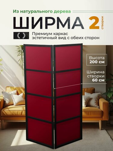 Изображение товара Ширма перегородка для зонирования