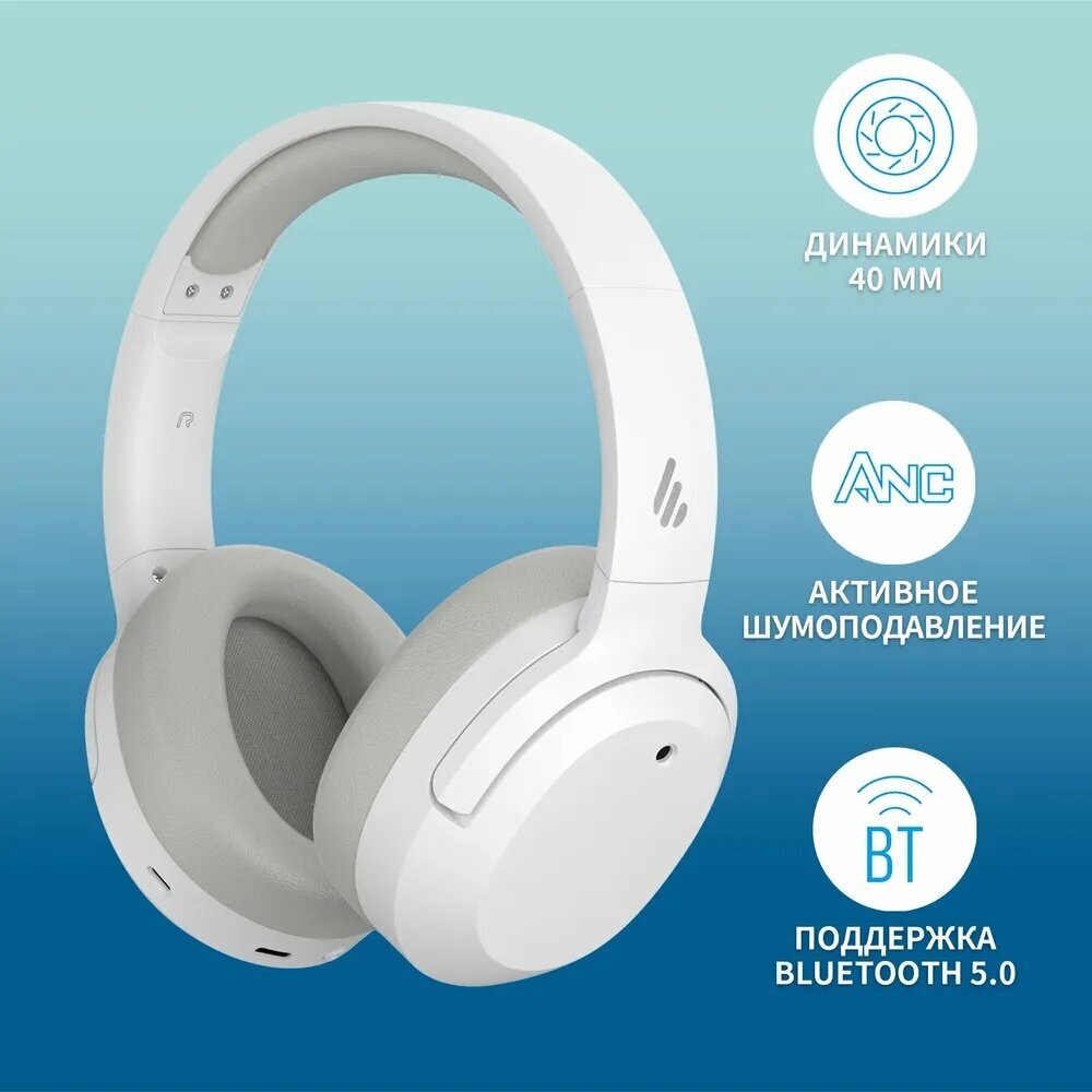 Гарнитура накладные Edifier W820NB 1.2м белый беспроводные bluetooth