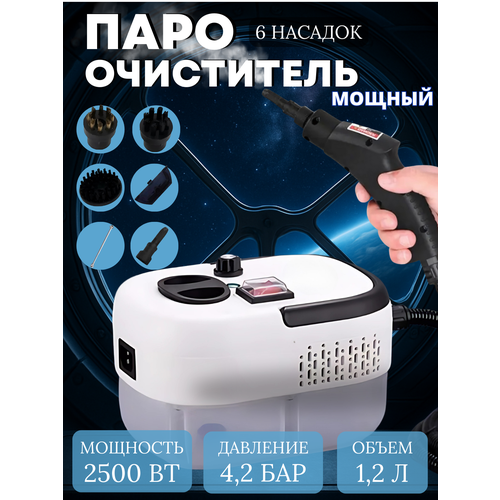 Пароочиститель для уборки дома мощный паровой очиститель 6 в 1 белый 900000₽