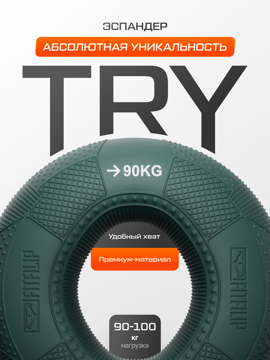 Эспандер кистевой "TRY", нагрузка 90 кг - 100 кг двойной круглый кольцо
