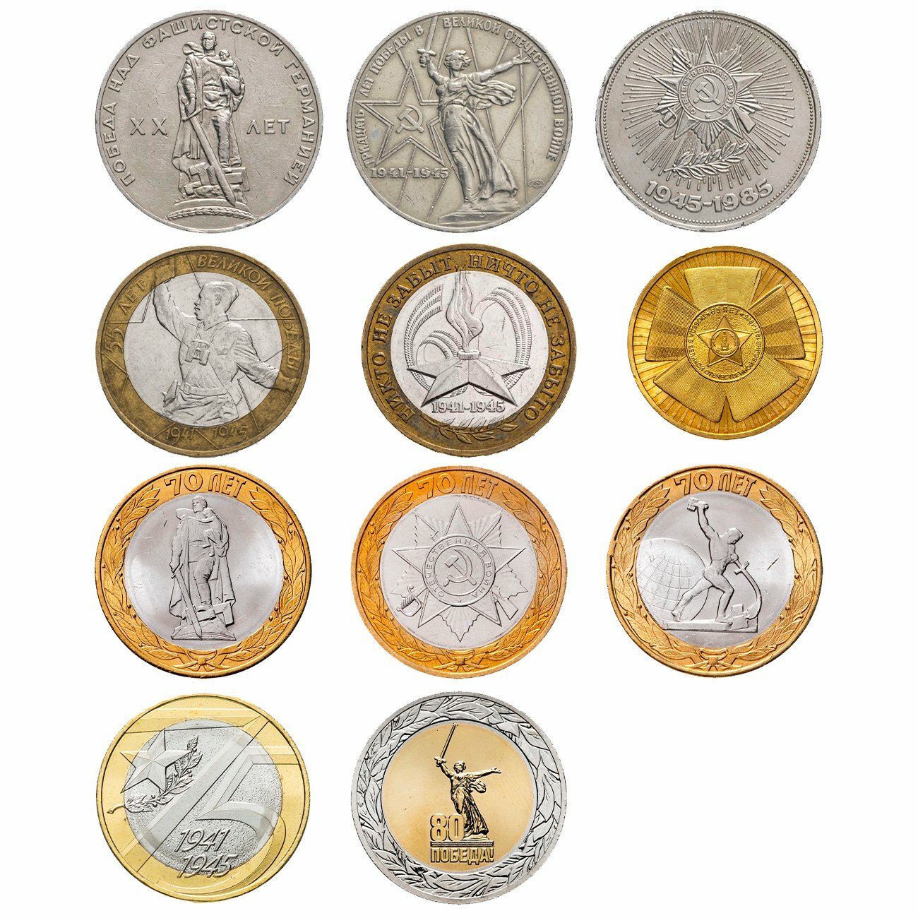 Набор из 11 монет "Великая Победа 1941-1945 гг " 1965-2025, Биметалл, в сохранности XF-UNC