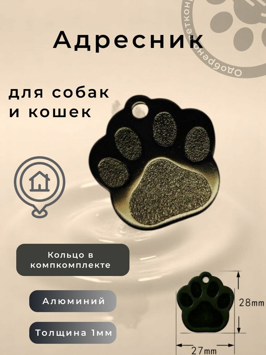 Адресник 