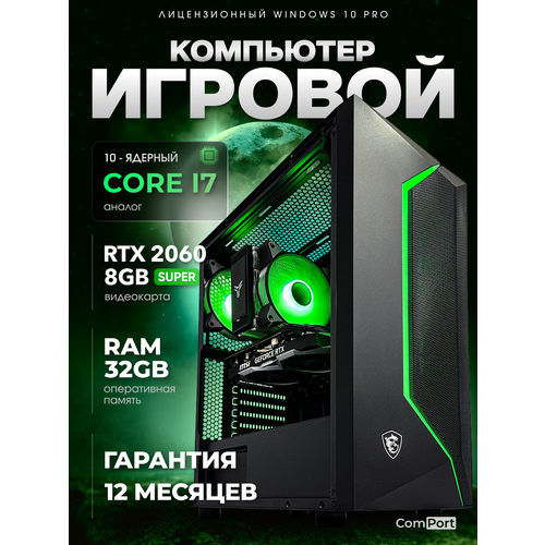 Игровой Компьютер Core i7 RTX 2060 Super 32 ГБ SSD 512 GB