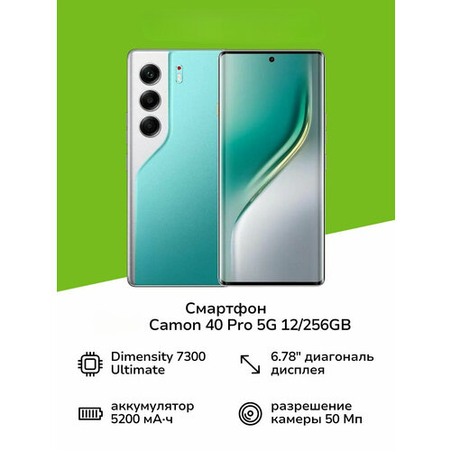 Tecno Смартфон Camon 40 Pro 5G 12256GB Green 12256 ГБ зеленый 1660000₽