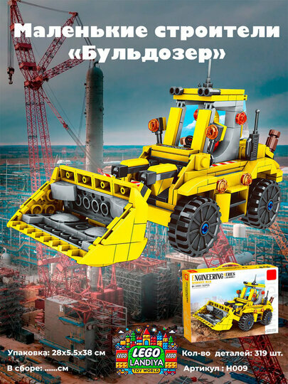 Конструктор LEGO'Бульдозер' 319 детали