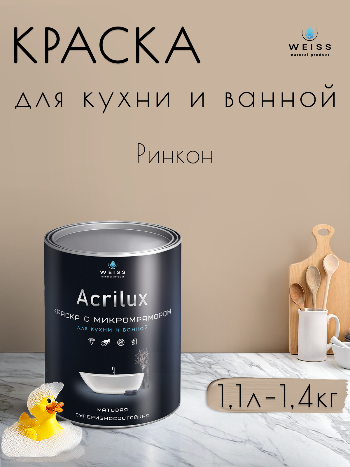 Краска акриловая, моющаяся для стен и влажных помещений, кухни и ванной комнаты 1.1л DEC757 Ринкон