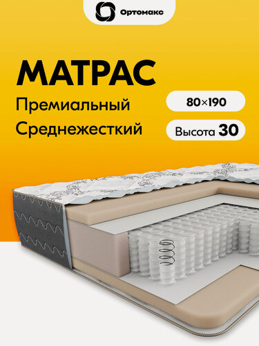 Изображение товара Элитный матрас 80х190х30 ортопедический средней жесткости пружинный Ortomax Блэк Фэшен, толстый, высота 30 см