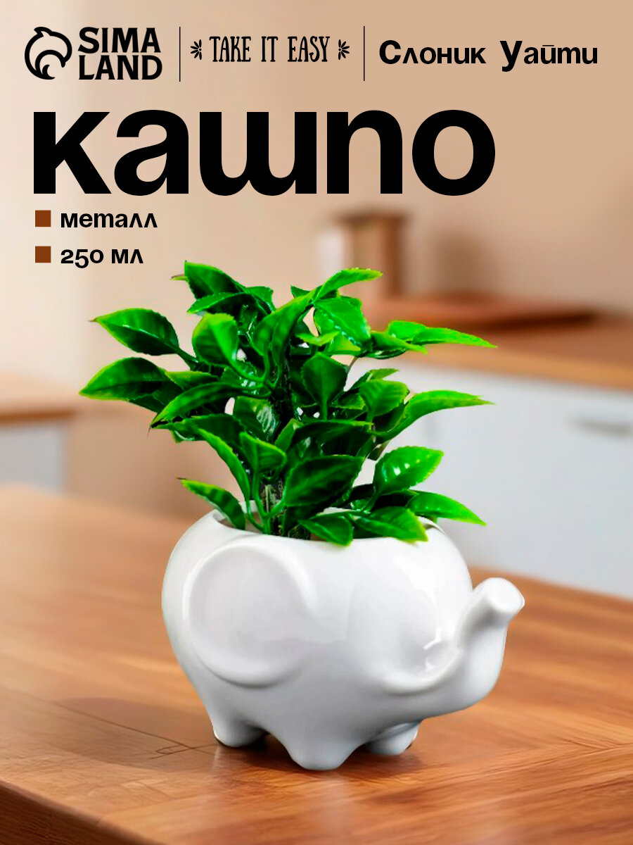 Горшок TAKE IT EASY 