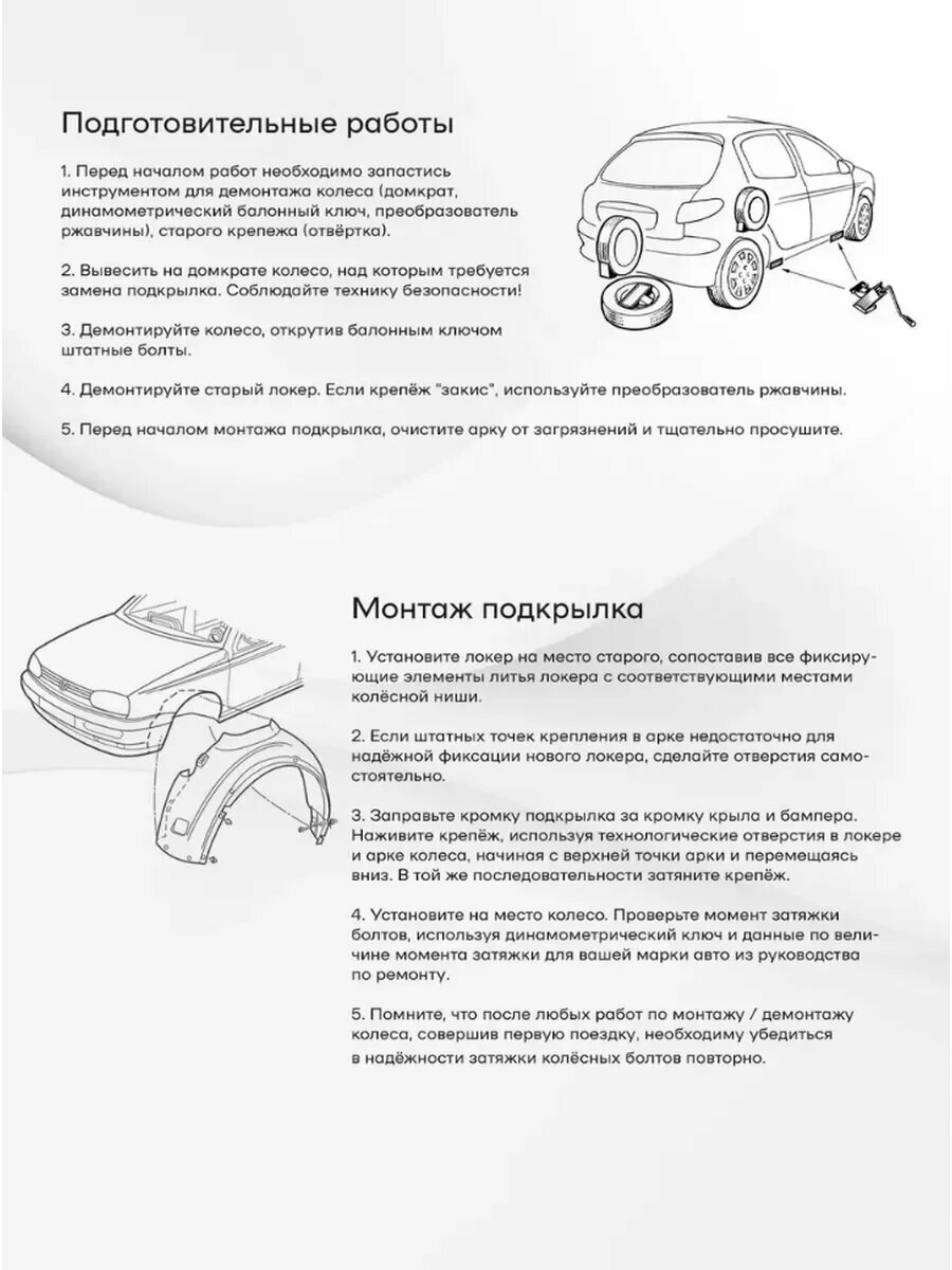 Локеры с шумкой Chevrolet Cruze 2009-2017 передние 2шт. — фото 1