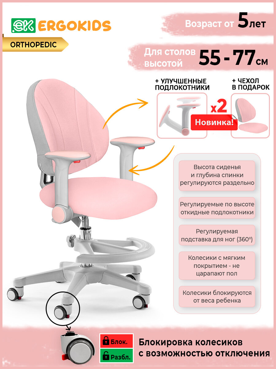 Детское кресло компьютерное для школьника Mio (Y-407) KP с регулируемыми подлокотниками и подставкой для ног — фото 1