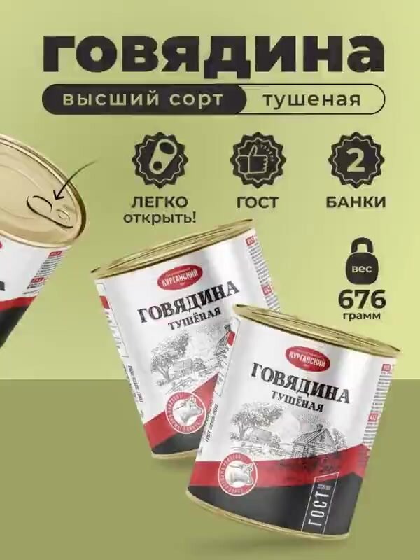 Тушенка Говядина тушеная в/с 338 гр. Стандарт - 2 шт — фото 1