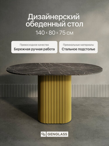 Изображение товара GEN GROUP Стол обеденный овальный 140х80 см TRUBIS Wood черный мрамор с золотым подстольем