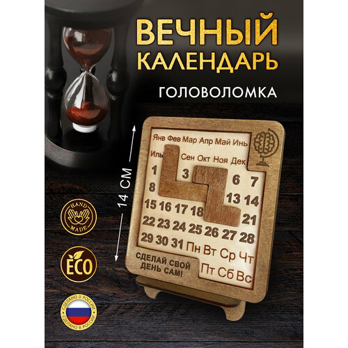 Вечный календарь настольный Woodenking Развивающая головоломка Маленький мозг без покрытия 718₽