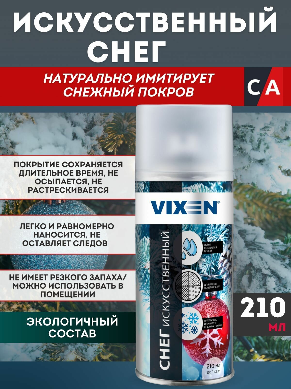 Снег искусственный Vixen, 210мл аэрозоль, VX90300