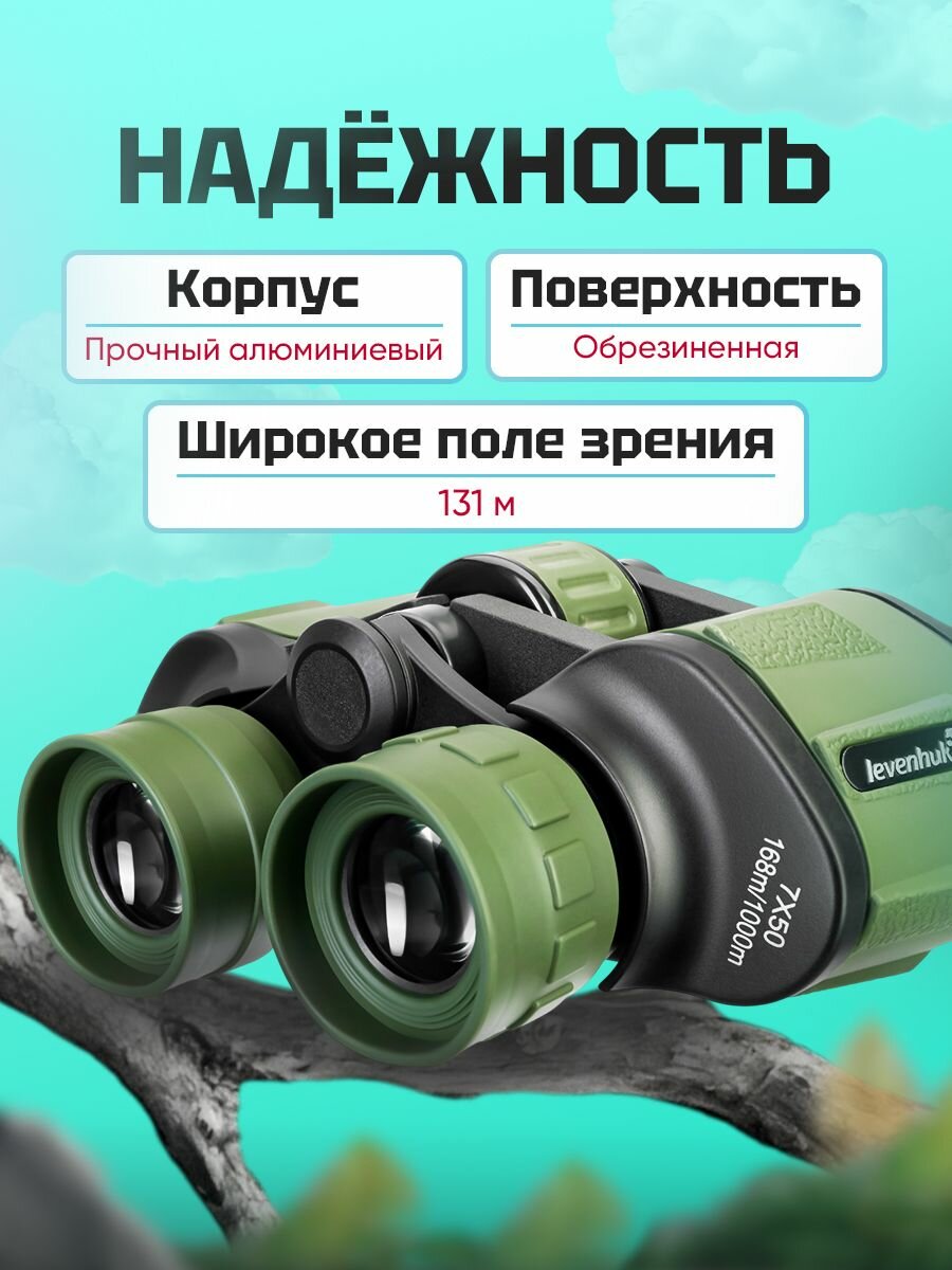 Бинокль Levenhuk Travel 7x50 туристический для охоты и рыбалки, армейский, полевой с чехлом — фото 1